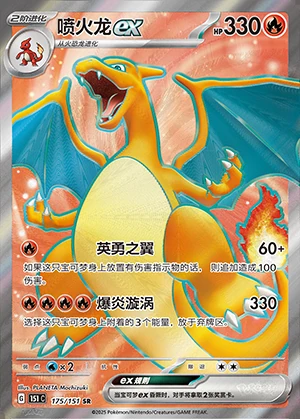 Charizard ex Collect 151 Y1181