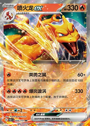 Charizard ex Collect 151 Pokémon TCG Y1181