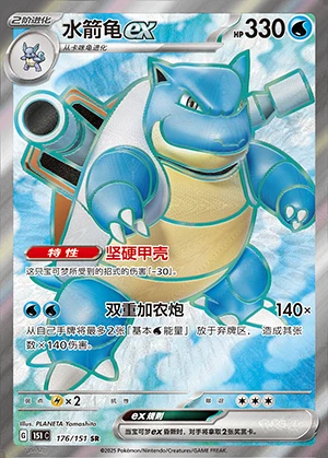 Blastoise ex Collect 151 Y1182