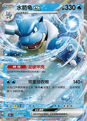 Blastoise ex Collect 151 Pokémon TCG Y1182