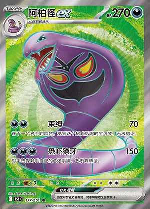 Arbok ex Collect 151 Y1183