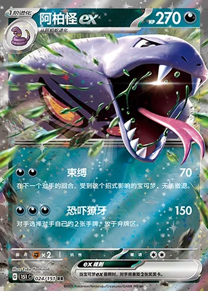 Arbok ex Collect 151 Pokémon TCG Y1183