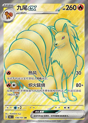 Ninetales ex Collect 151 Y1184
