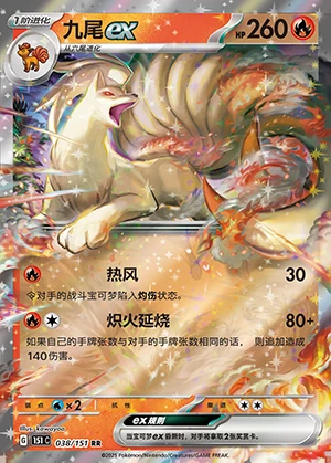 Ninetales ex Collect 151 Pokémon TCG Y1184