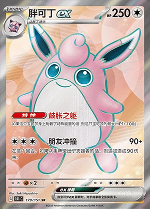 Wigglytuff ex Collect 151 Y1185