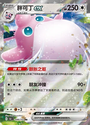 Wigglytuff ex Collect 151 Pokémon TCG Y1185