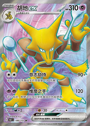 Alakazam ex Collect 151 Y1186