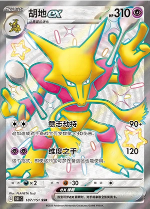 Alakazam ex Collect 151 Y1186