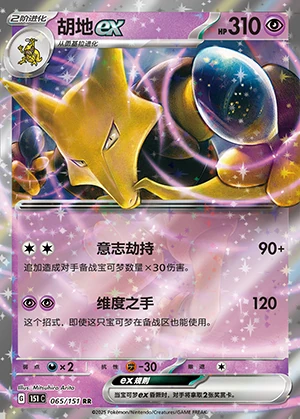 Alakazam ex Collect 151 Pokémon TCG Y1186