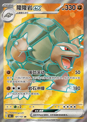 Golem ex Collect 151 Y1187