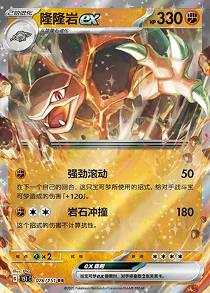 Golem ex Collect 151 Pokémon TCG Y1187