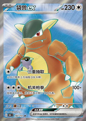 Kangaskhan ex Collect 151 Y1188