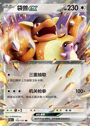 Kangaskhan ex Collect 151 Pokémon TCG Y1188