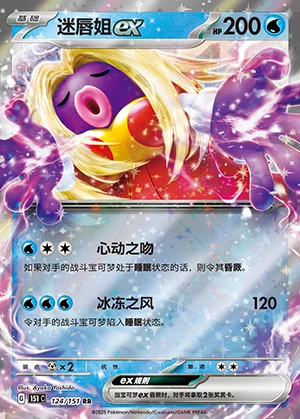 Jynx ex Collect 151 Pokémon TCG Y1189