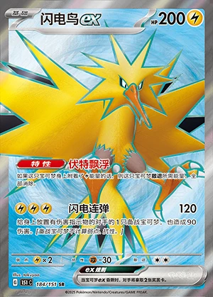 Zapdos ex Collect 151 Y1190