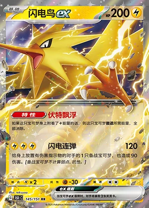 Zapdos ex Collect 151 Pokémon TCG Y1190