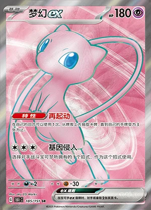 Mew ex Collect 151 Y1191
