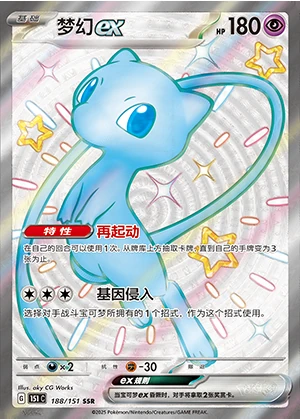 Mew ex Collect 151 Y1191