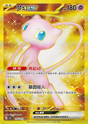 Mew ex Collect 151 Y1191