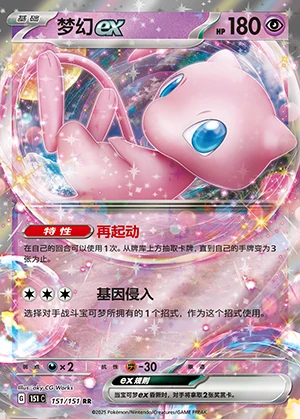 Mew ex Collect 151 Pokémon TCG Y1191