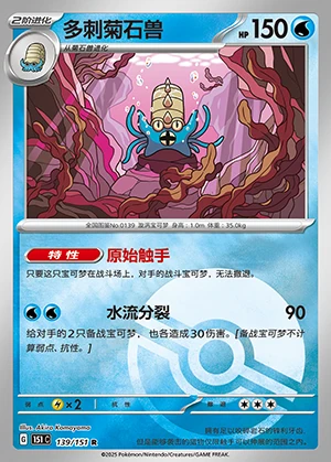 Omastar Collect 151 Y1219