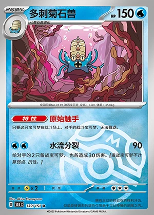 Omastar Collect 151 Y1219