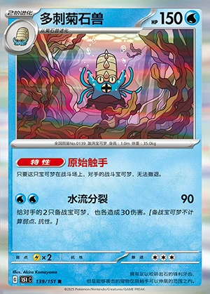 Omastar Collect 151 Pokémon TCG Y1219