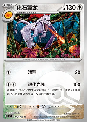 Aerodactyl Collect 151 Y1221