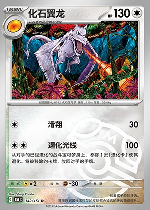Aerodactyl Collect 151 Y1221