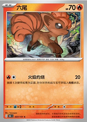 Vulpix Collect 151 Pokémon TCG Y393