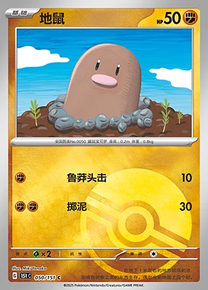 Diglett Collect 151 Y395