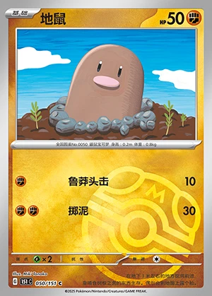 Diglett Collect 151 Y395