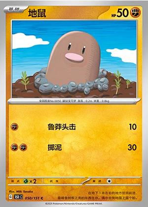 Diglett Collect 151 Pokémon TCG Y395