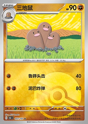 Dugtrio Collect 151 Y396