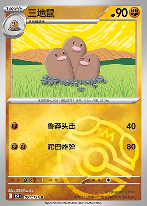 Dugtrio Collect 151 Y396