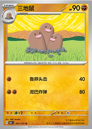 Dugtrio Collect 151 Pokémon TCG Y396