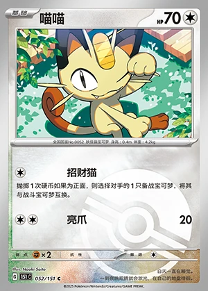Meowth Collect 151 Y397