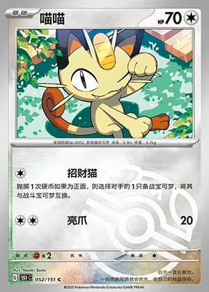 Meowth Collect 151 Y397