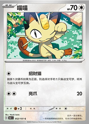 Meowth Collect 151 Pokémon TCG Y397