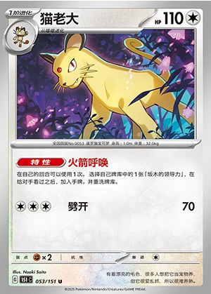 Persian Collect 151 Pokémon TCG Y398