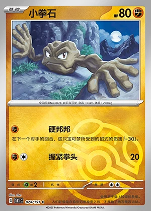 Geodude Collect 151 Y399