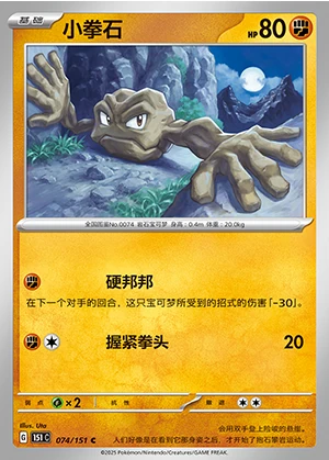 Geodude Collect 151 Pokémon TCG Y399