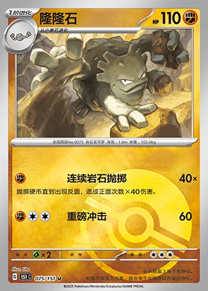 Graveler Collect 151 Y400