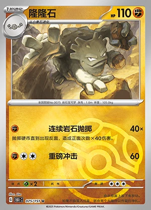 Graveler Collect 151 Y400