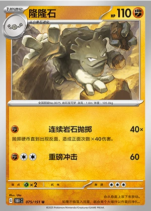Graveler Collect 151 Pokémon TCG Y400