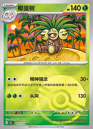 Exeggutor Collect 151 Y402