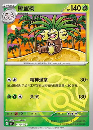 Exeggutor Collect 151 Y402