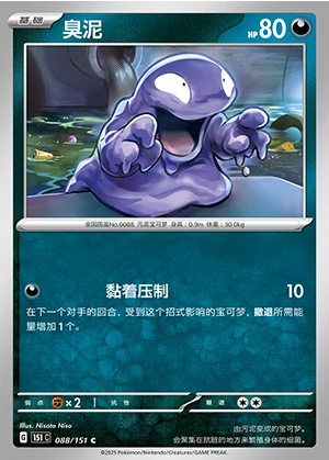 Grimer Collect 151 Y539