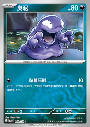 Grimer Collect 151 Y539