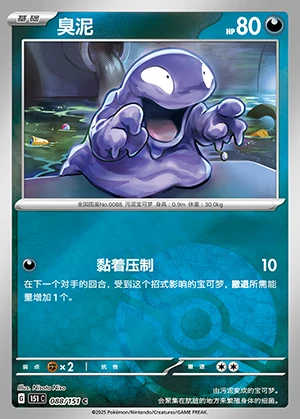 Grimer Collect 151 Pokémon TCG Y539